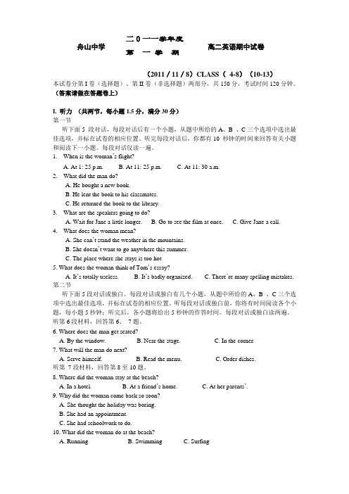 人教版高中英语选修七高二英语期中试卷