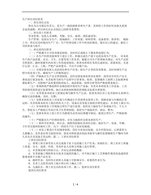 工班长岗位职责