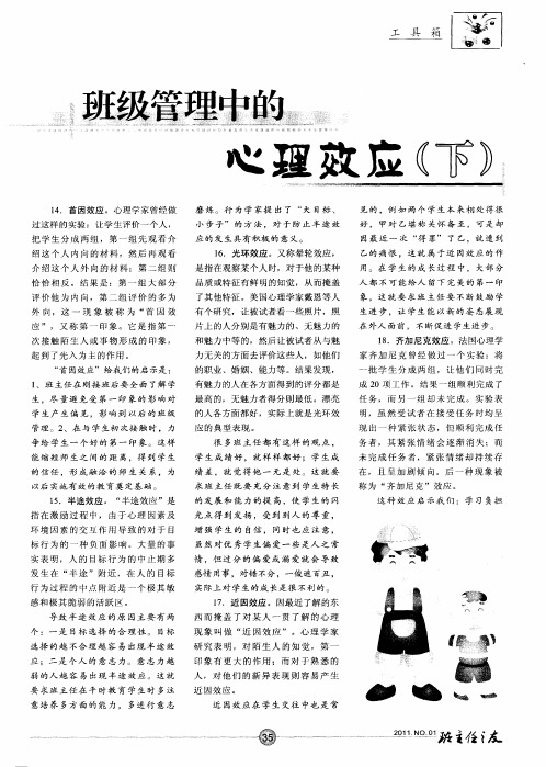班级管理中的心理效应(下)