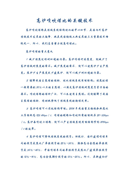 高炉高煤比的各种措施