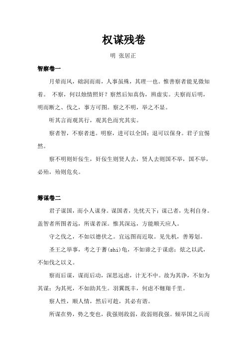 权谋残卷原文