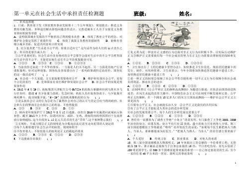 第一单元在社会生活中承担责任检测题及参考答案打印2013