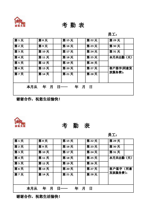 家政人员考勤表