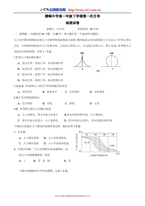 江西省上饶市横峰县港边乡中学17—18学年下学期高一第一次月考地理试题(答案)$839982