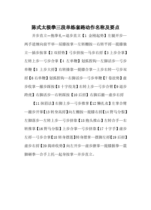 陈式太极拳三段单练套路动作名称及要点