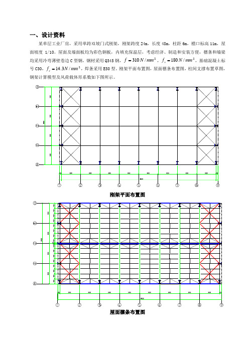 门式刚架计算模板..