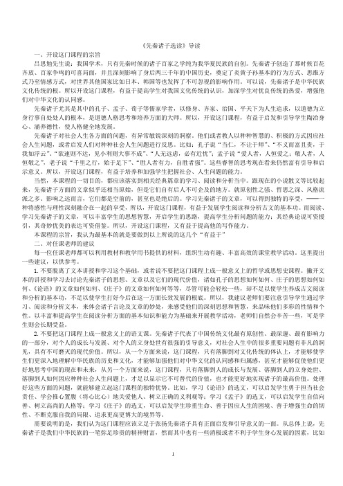 《先秦诸子选读》教案
