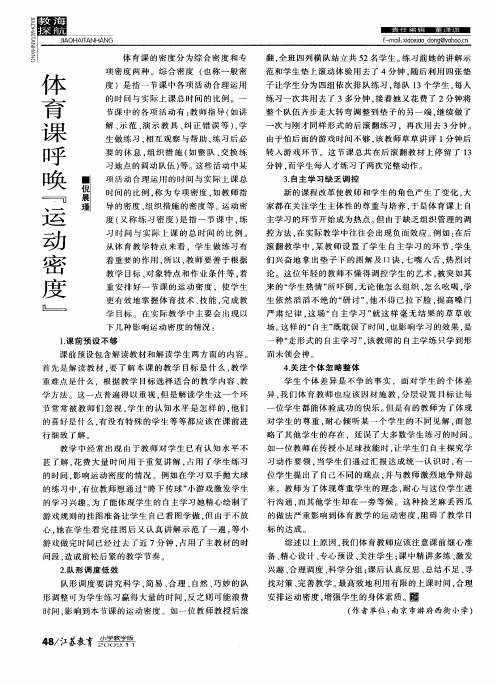 体育课呼唤“运动密度”