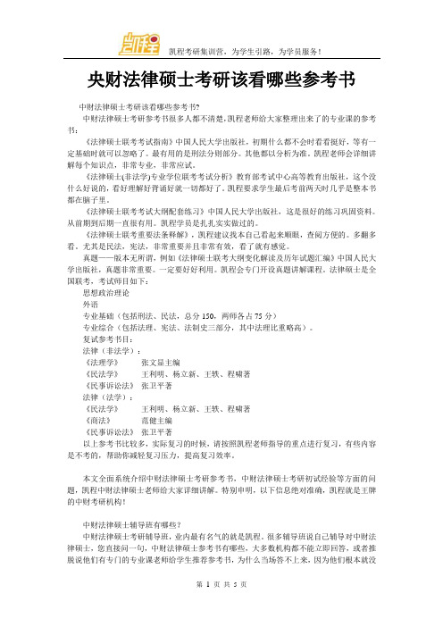 央财法律硕士考研该看哪些参考书