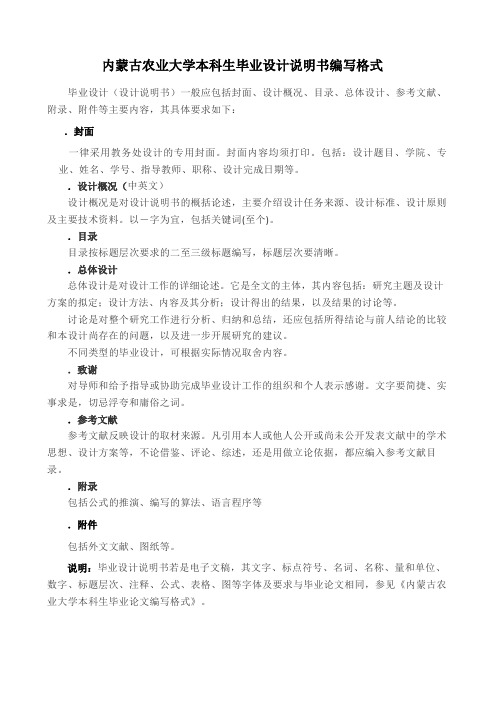 内蒙古农业大学本科生毕业设计说明书编写格式
