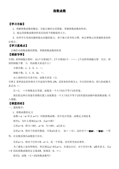 高中数学新苏教版精品学案《指数函数        》