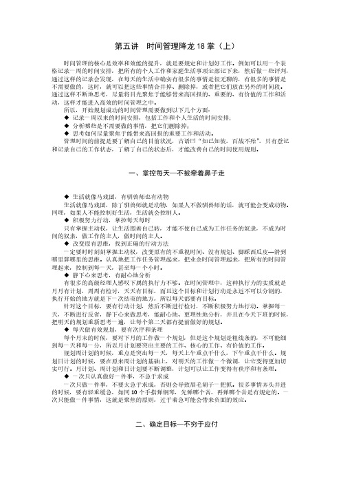 【VIP专享】第五讲  时间管理降龙18掌(上)