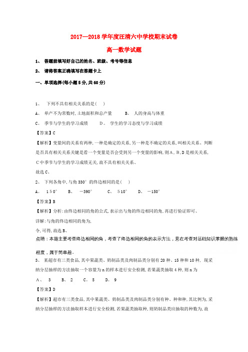 高一数学下学期期末考试试题(含解析)