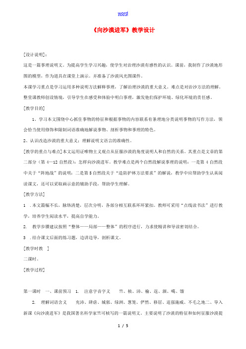 八年级语文上册《向沙漠进军》教学设计 浙教版-浙教版初中八年级上册语文教案