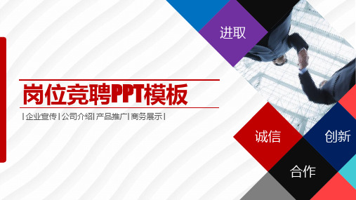 后勤服务岗位竞聘演讲汇报报告PPT