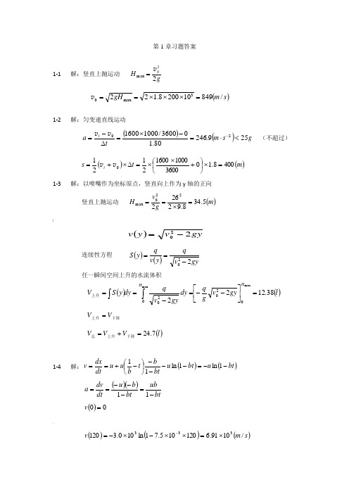 大学高等物理课后答案 第一章 力学基本定律