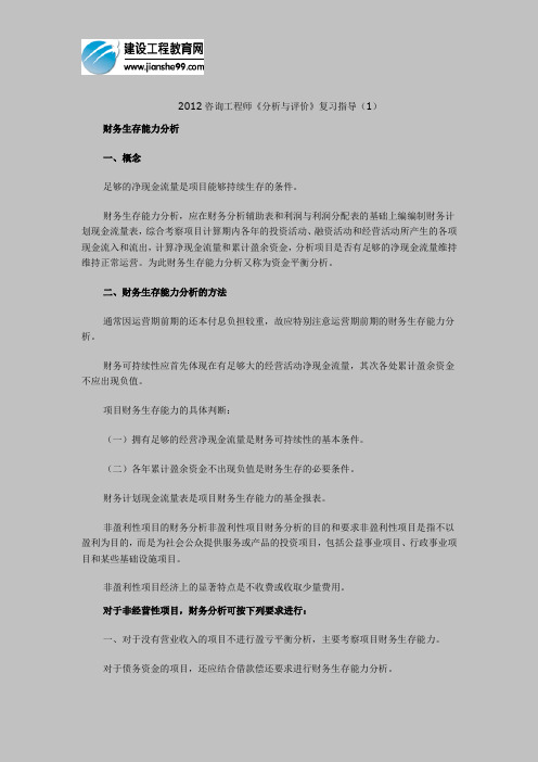 2012咨询工程师《分析与评价》复习指导(1)