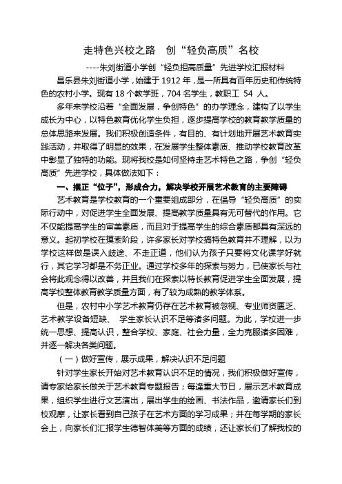 昌乐县朱刘街道小学轻负高质材料