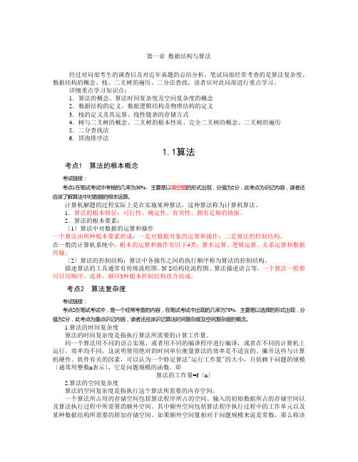 二级ACCESS公共基础知识完整版