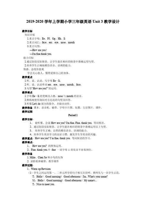 PEP人教版2019-2020学年上学期小学三年级英语Unit 3教学设计