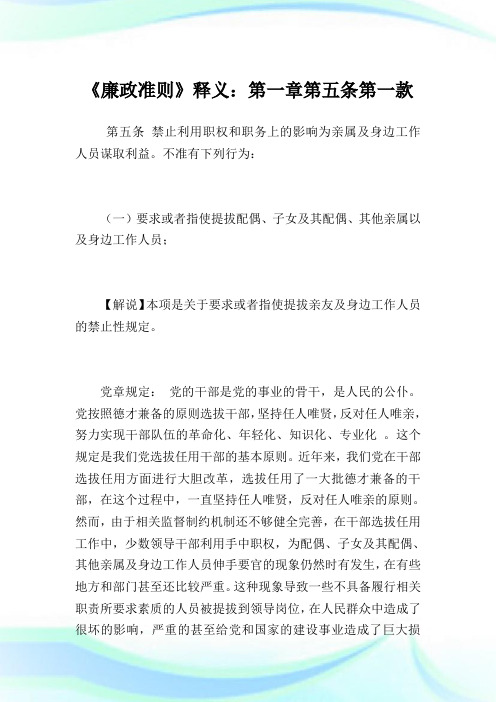 《廉政规则》释义：1第五条第一款.doc