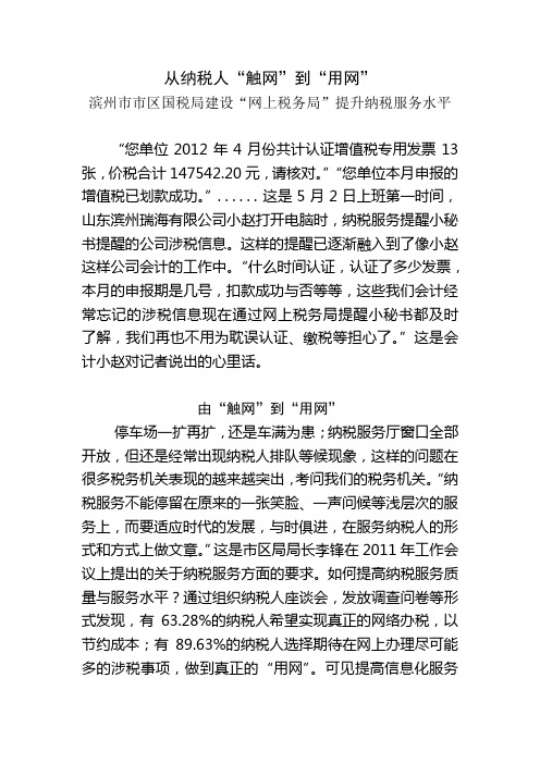 网上税务局新闻稿——信息化打破税收征管的短