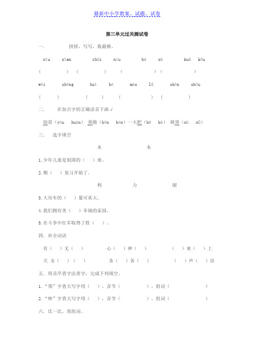 部编人教版小学语文二年级上册第三单元过关测试卷(直接打印)