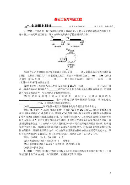 高考生物二轮复习 第一部分 专题八 现代生物科技专题 命题源17 基因工程与细胞工程