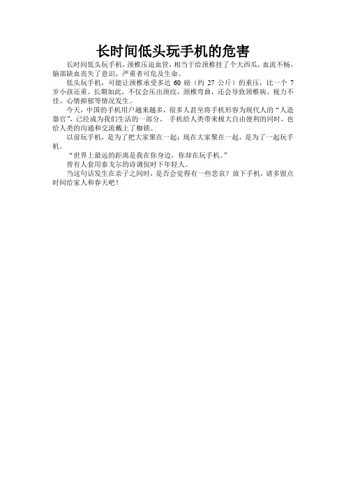 长时间低头玩手机的危害