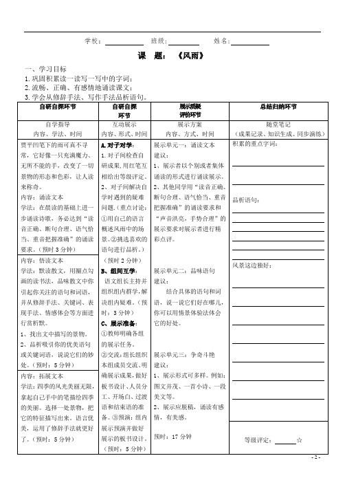 七年级语文上册13课《风雨》