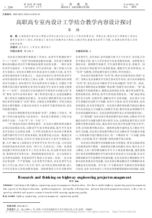 18--高职高专室内设计工学结合教学内容设计探讨_宋扬