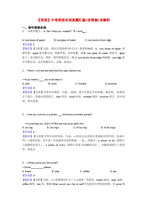 【英语】中考英语名词真题汇编(含答案)含解析