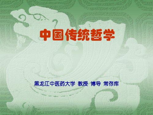 中国传统哲学