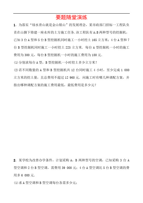 北师大版中考复习函数要点考点随堂练含答案 第三章 第三节 考点要点训练