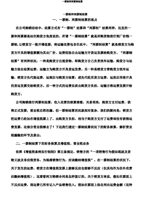 一票制和两票制结算