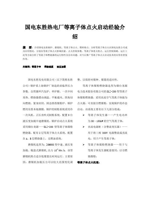 等离子点火启动经验介绍