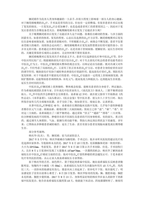 晚期胰尾癌术后复发了还能活多久