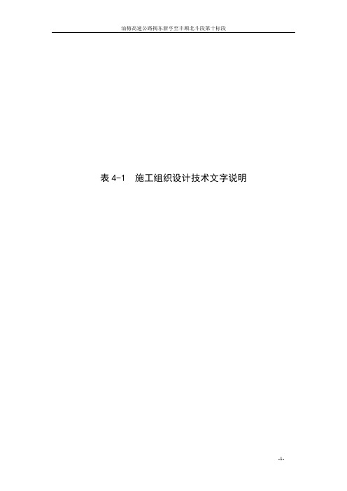 广东高速公路项目施组技术标书
