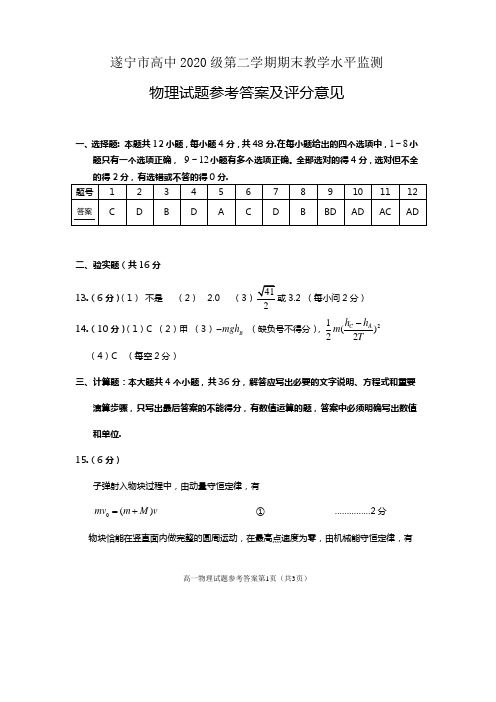 2017-2018学年四川省遂宁市高一下学期期末考试物理(答案)