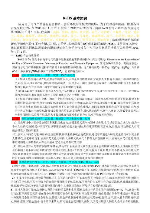 RoHS基本知识