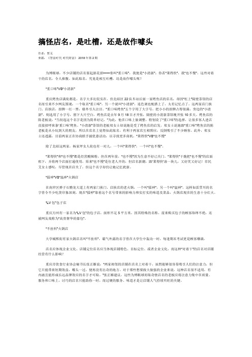 搞怪店名,是吐槽,还是故作噱头