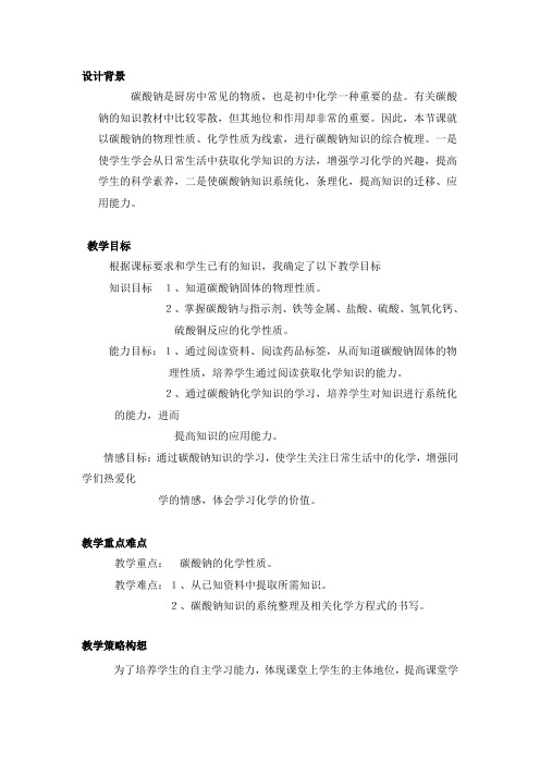 碳酸钠说课稿2