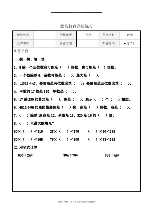 最新三年级第二学期两位数除多位数与应用题解法课后练习题