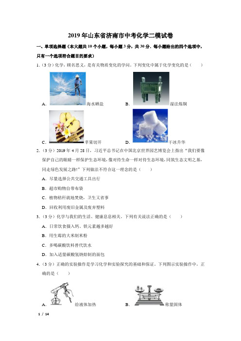 【精品中考化学试卷】2019年山东省济南市高新区中考化学二模试卷+答案
