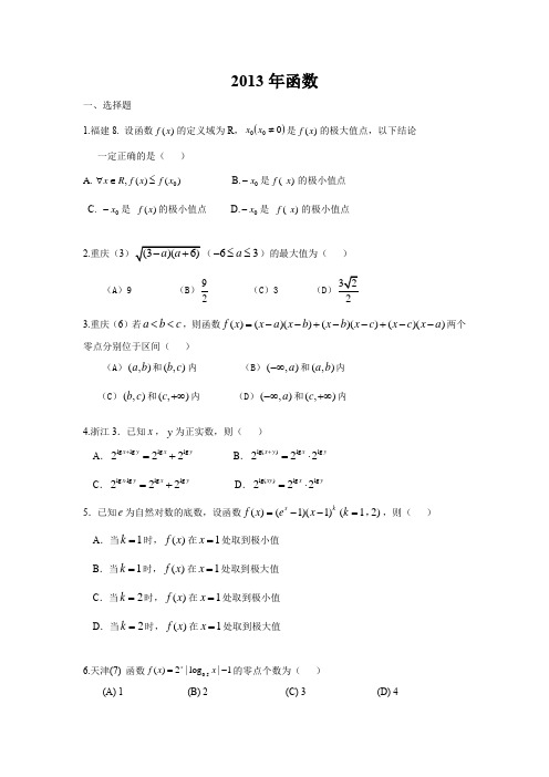 高考函数专题考试题型总结-真题版