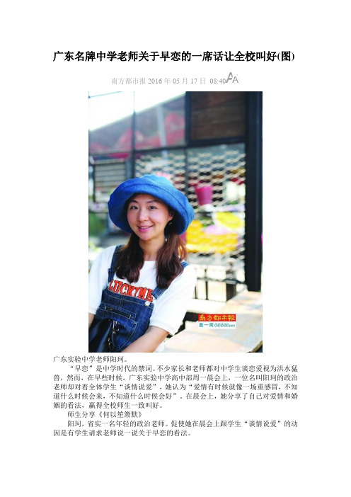 广东名牌中学老师关于早恋的一席话让全校叫好