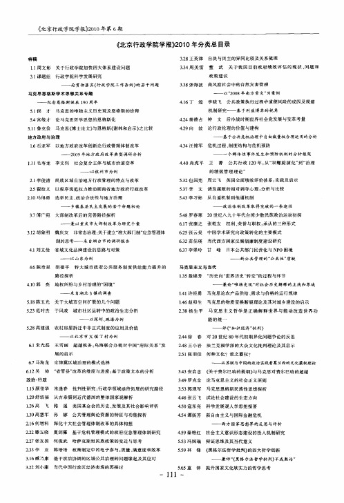 《北京行政学院学报》2010年分类总目录