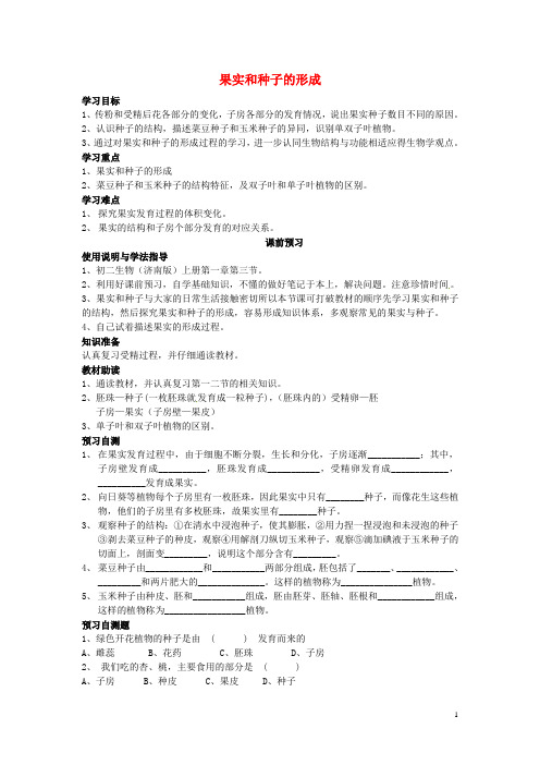 四川省岳池县第一中学八年级生物上册 第4单元 第1章 