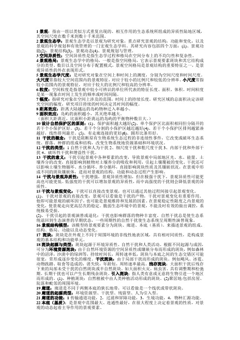 景观生态学定义
