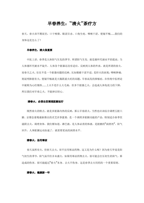 早春养生